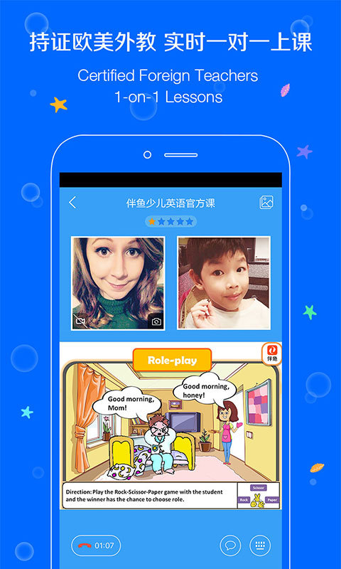 伴鱼少儿英语 v2.8.8.0