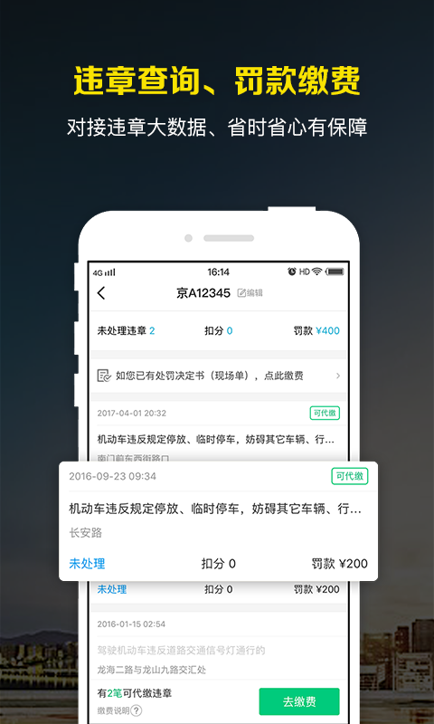 微车违章查询 v7.4.9