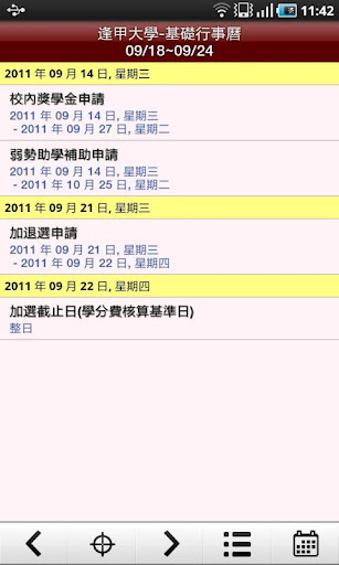 行动逢甲 v2.1.11