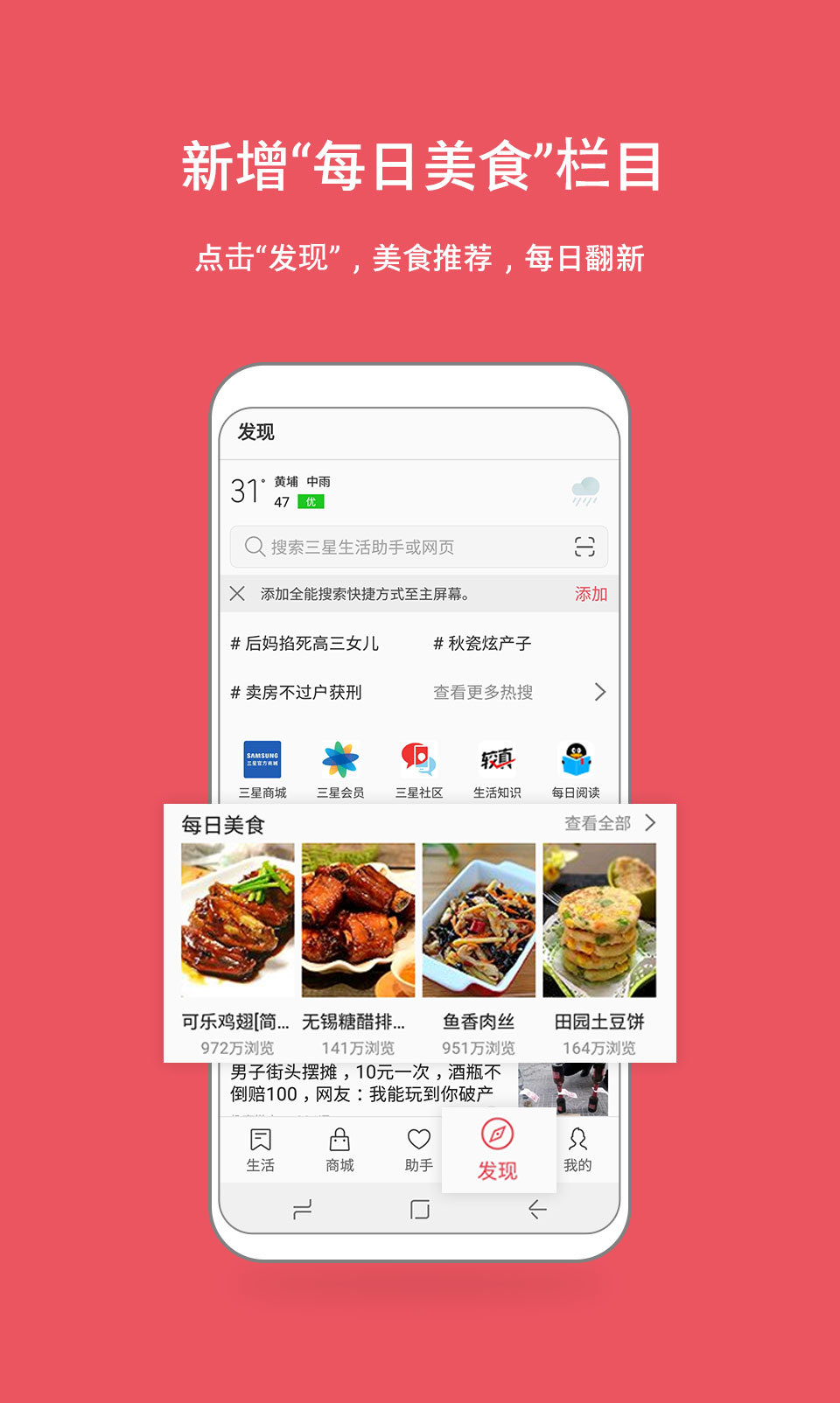 三星生活助手 v4.8.0.15