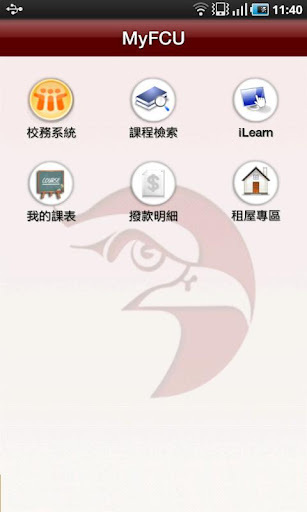 行动逢甲 v2.1.11