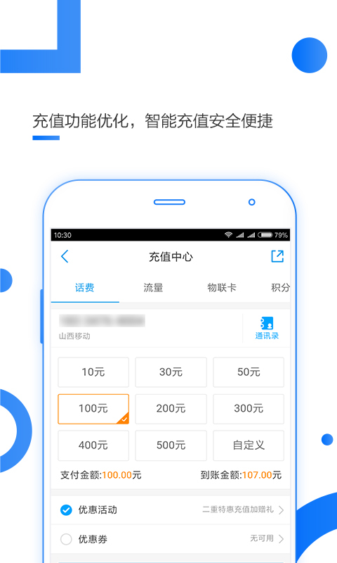 中国移动 v4.8.0