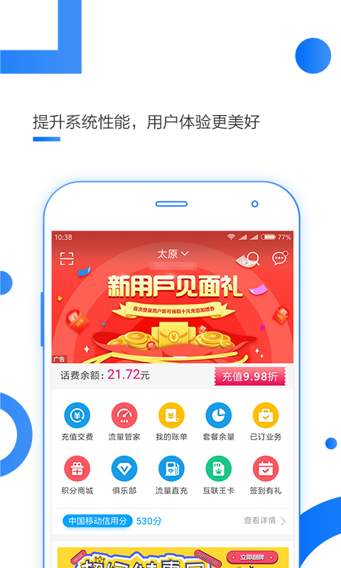 中国移动 v4.8.0