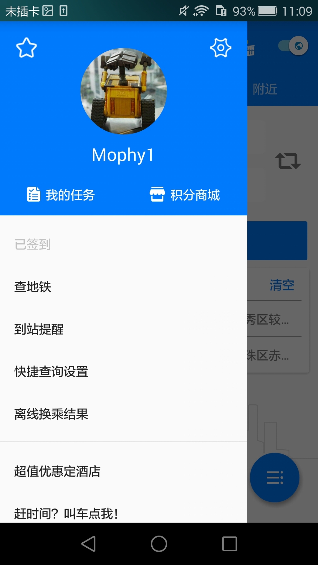 8684公交 v14.3.8