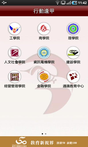 行动逢甲 v2.1.11
