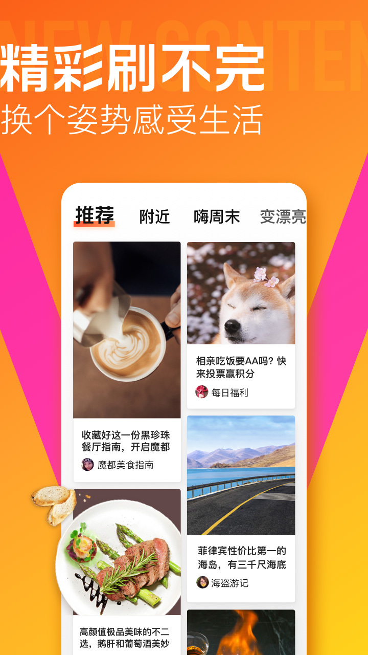 大众点评 v10.2.14