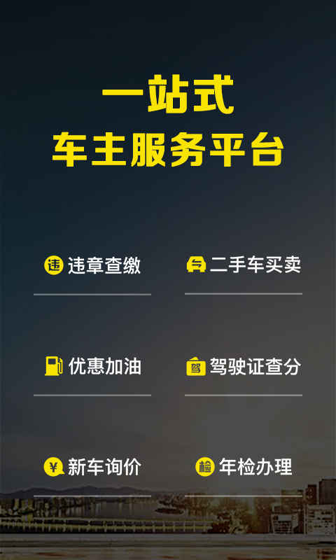 微车违章查询 v7.4.9