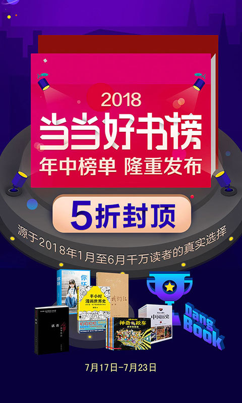 当当 v8.7.0