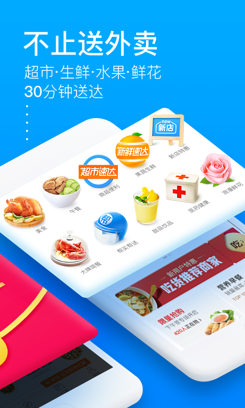饿了么 v7.43