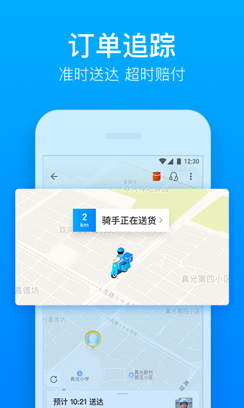 饿了么 v7.43