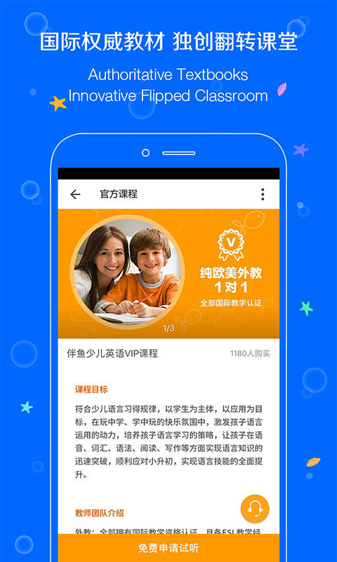 伴鱼少儿英语 v2.8.8.0