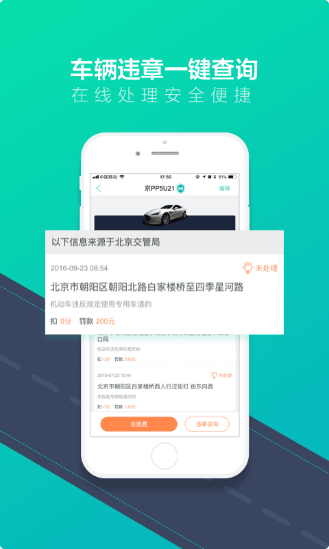 车主一点通 v5.5.3