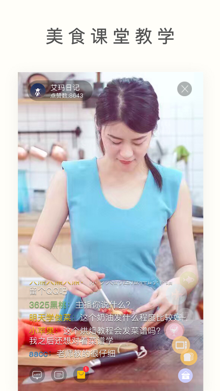 网上厨房 v13.9