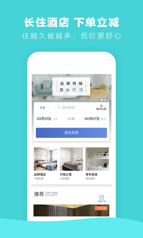 艺龙酒店 v9.40.7