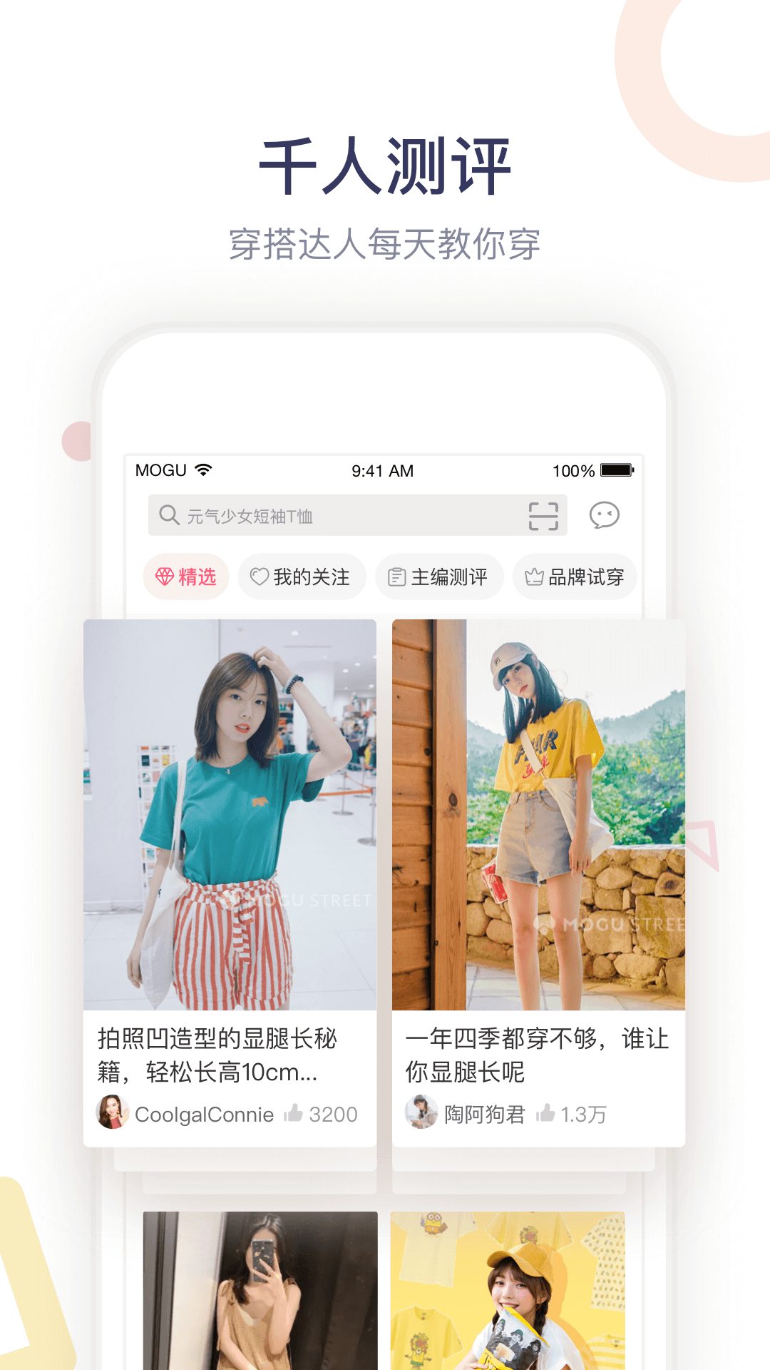 蘑菇街 v10.9.0.10626