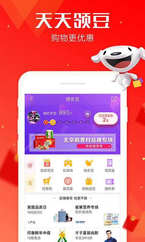 京东 v7.0.12