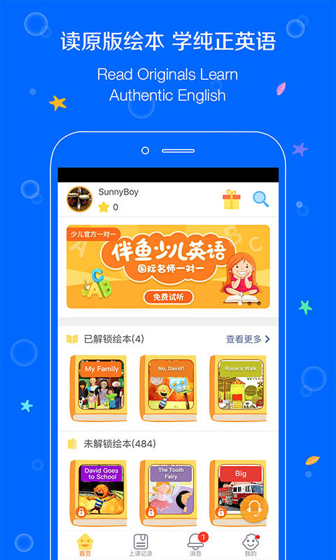 伴鱼少儿英语 v2.8.8.0