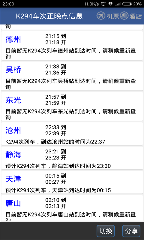 路路通 v3.8.0.20180310