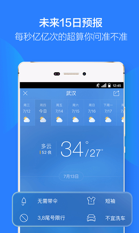 天气通 v5.98