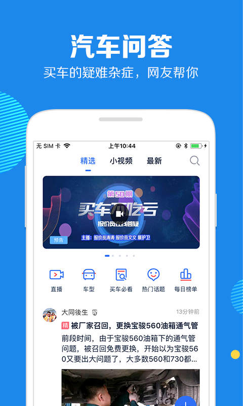 汽车报价大全 v8.8