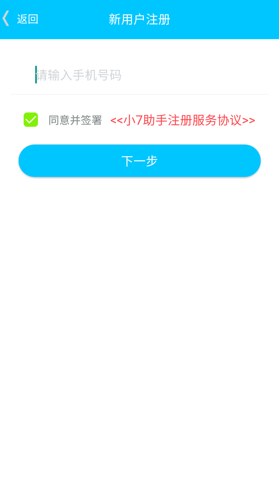 小7助手 v1.1.7