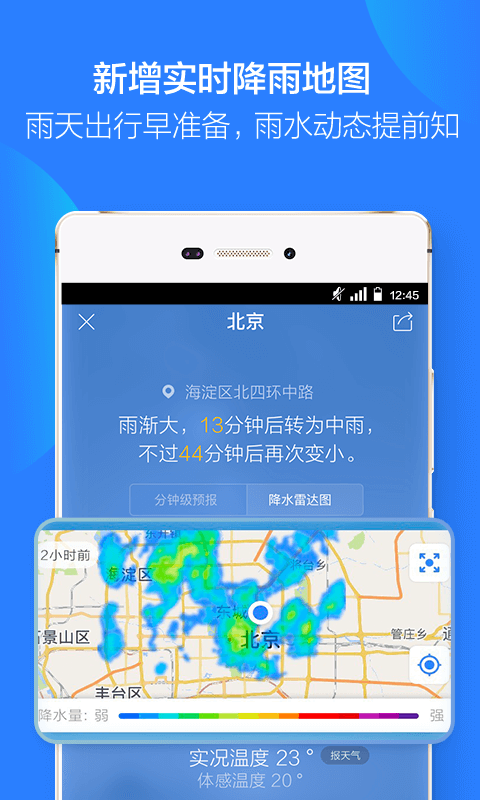 天气通 v5.98