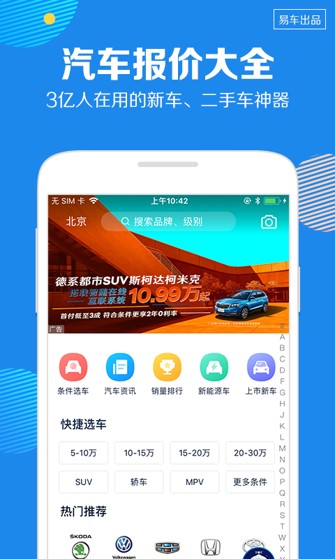 汽车报价大全 v8.8