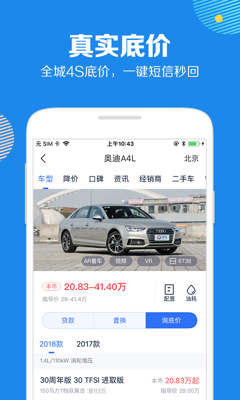 汽车报价大全 v8.8