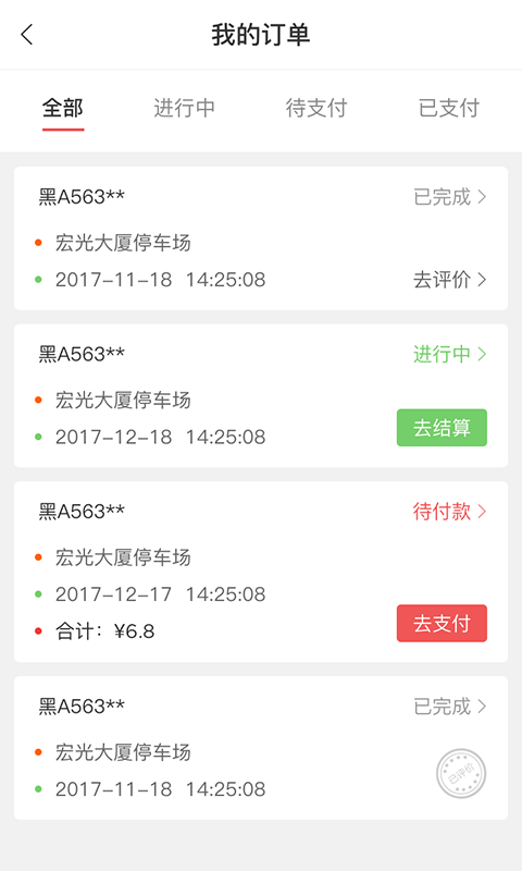 城泊通 v2.2.11