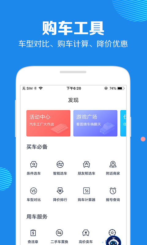 汽车报价大全 v8.8