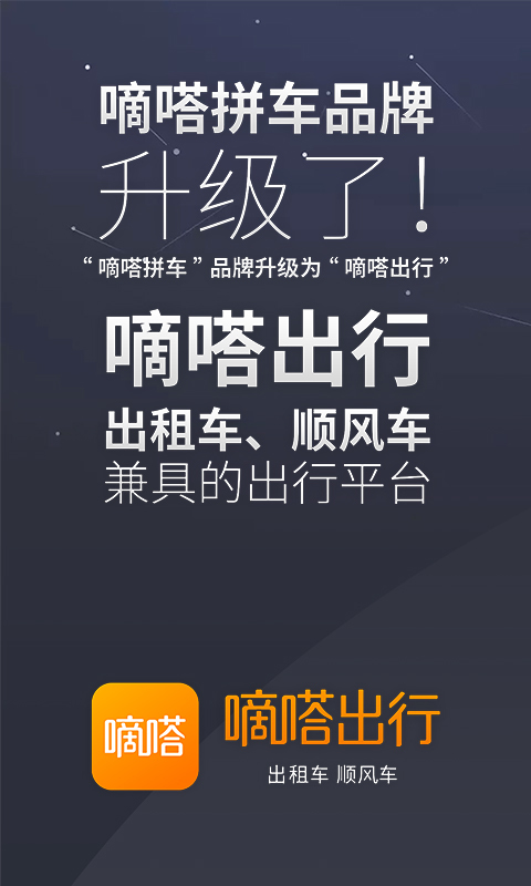 嘀嗒出行 v7.0.6