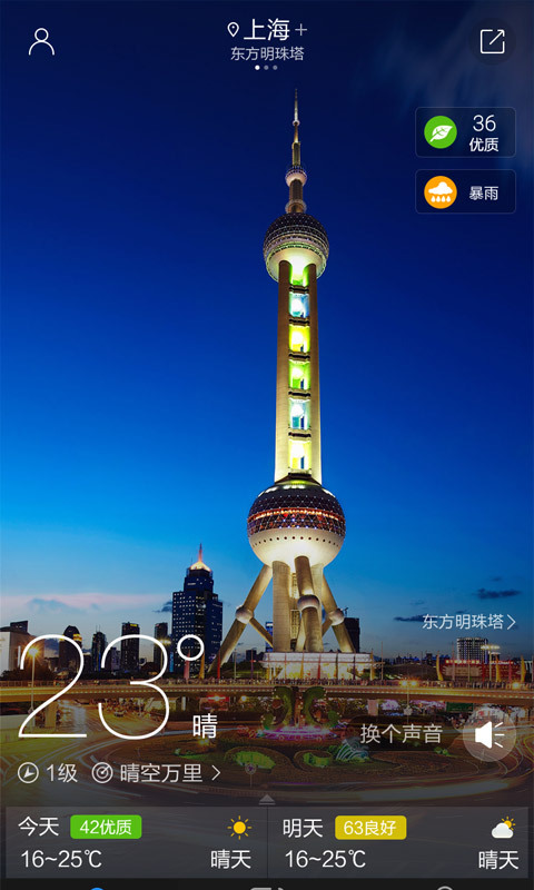 最美天气 v4.02.004.20180705