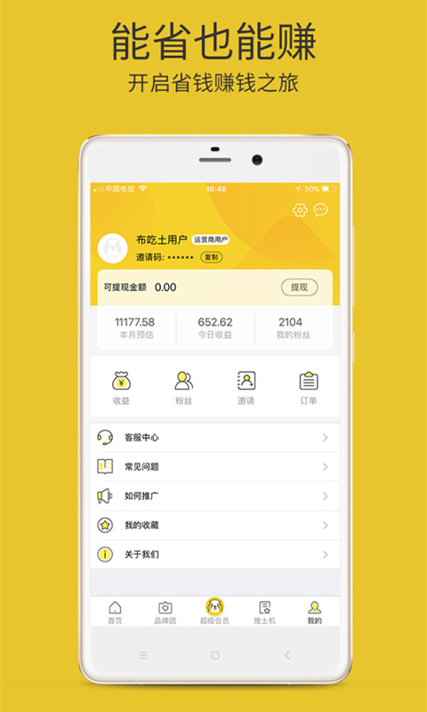 布吃土 v2.2.0