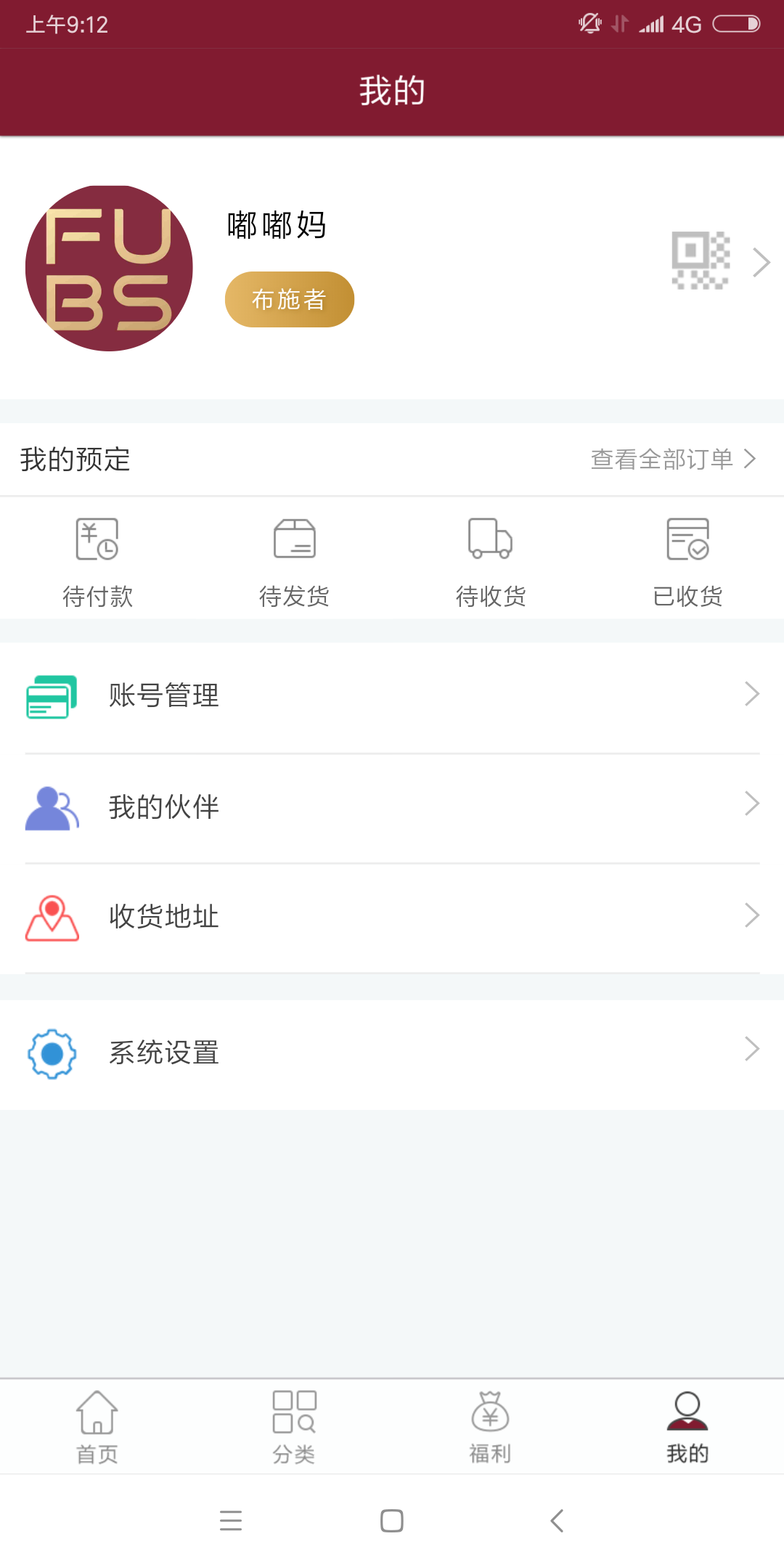 布施 v2.1.0