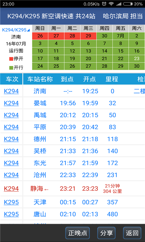 路路通 v3.8.0.20180310