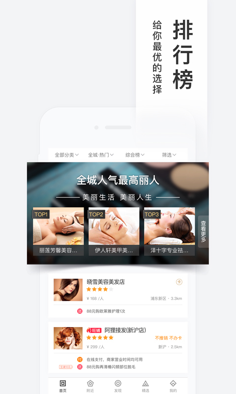 百度糯米 v8.3.2