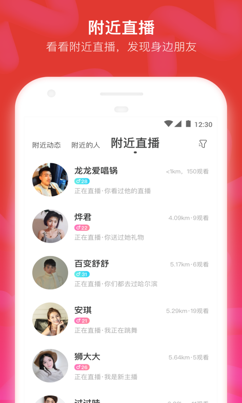 MOMO陌陌 v8.9.2