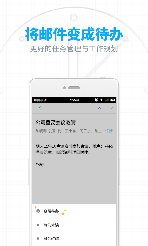 网易邮箱 v6.6.1