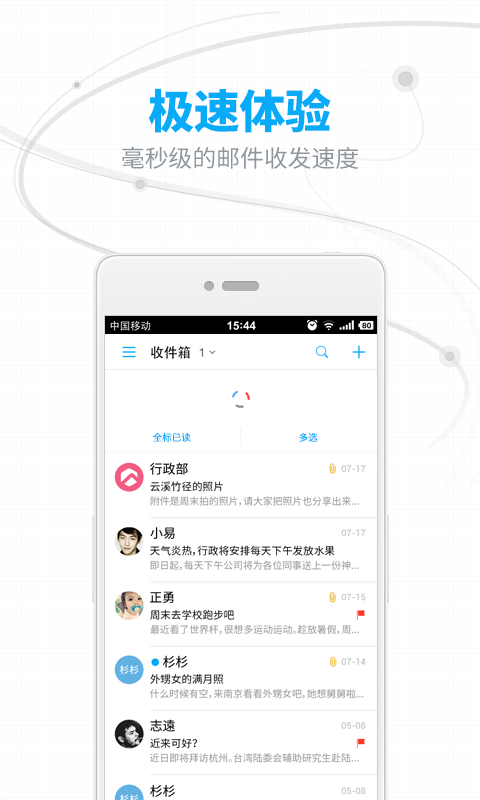 网易邮箱 v6.6.1