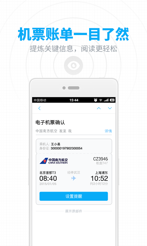 网易邮箱 v6.6.1
