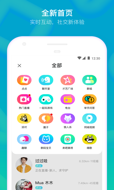MOMO陌陌 v8.9.2