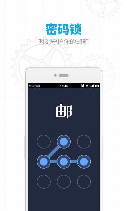 网易邮箱 v6.6.1