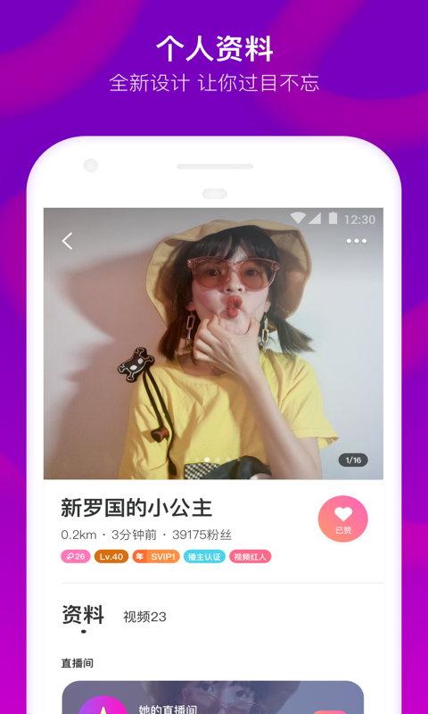 MOMO陌陌 v8.9.2