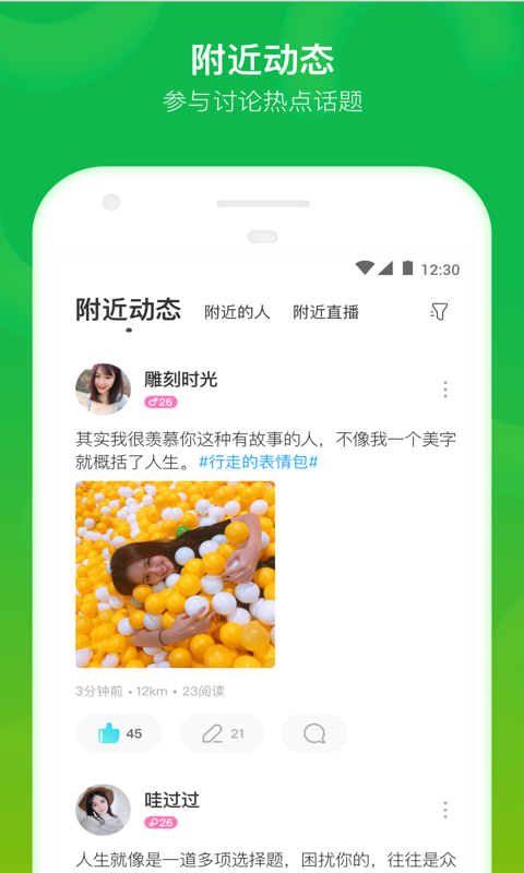 MOMO陌陌 v8.9.2