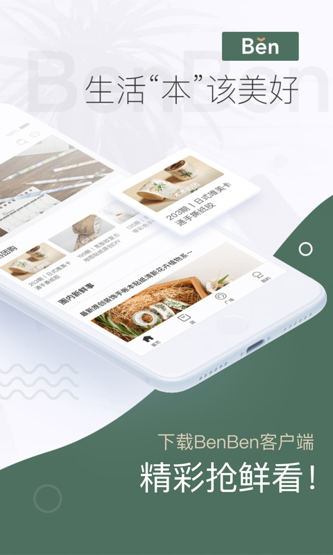 BenBen v3.1.1