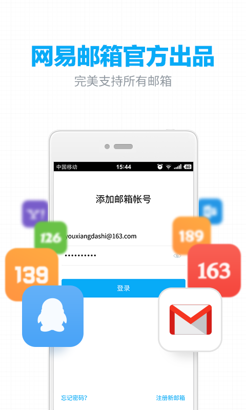 网易邮箱 v6.6.1
