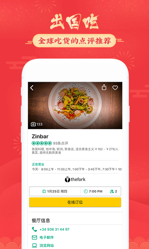 TripAdvisor猫途鹰 v24.6
