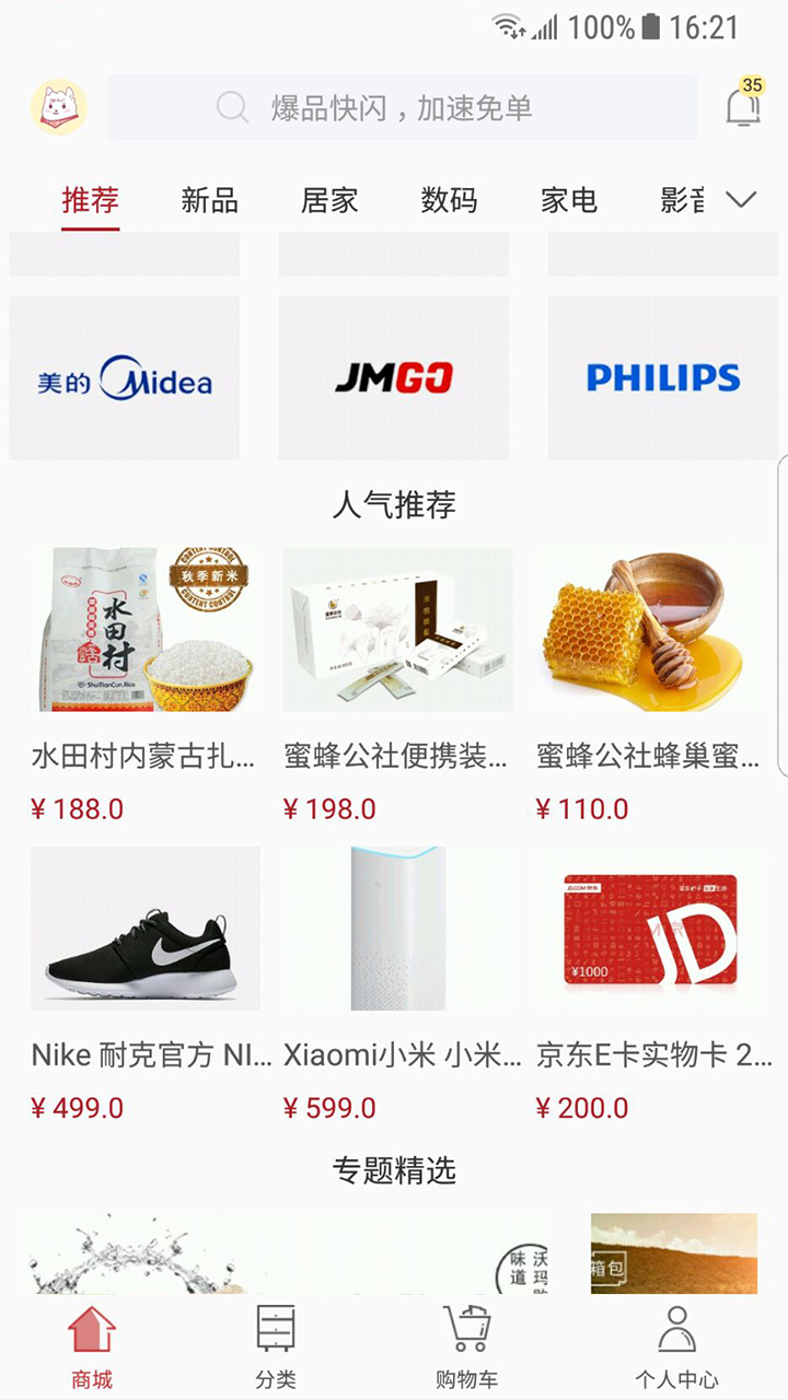 沃玛购 v1.0.7