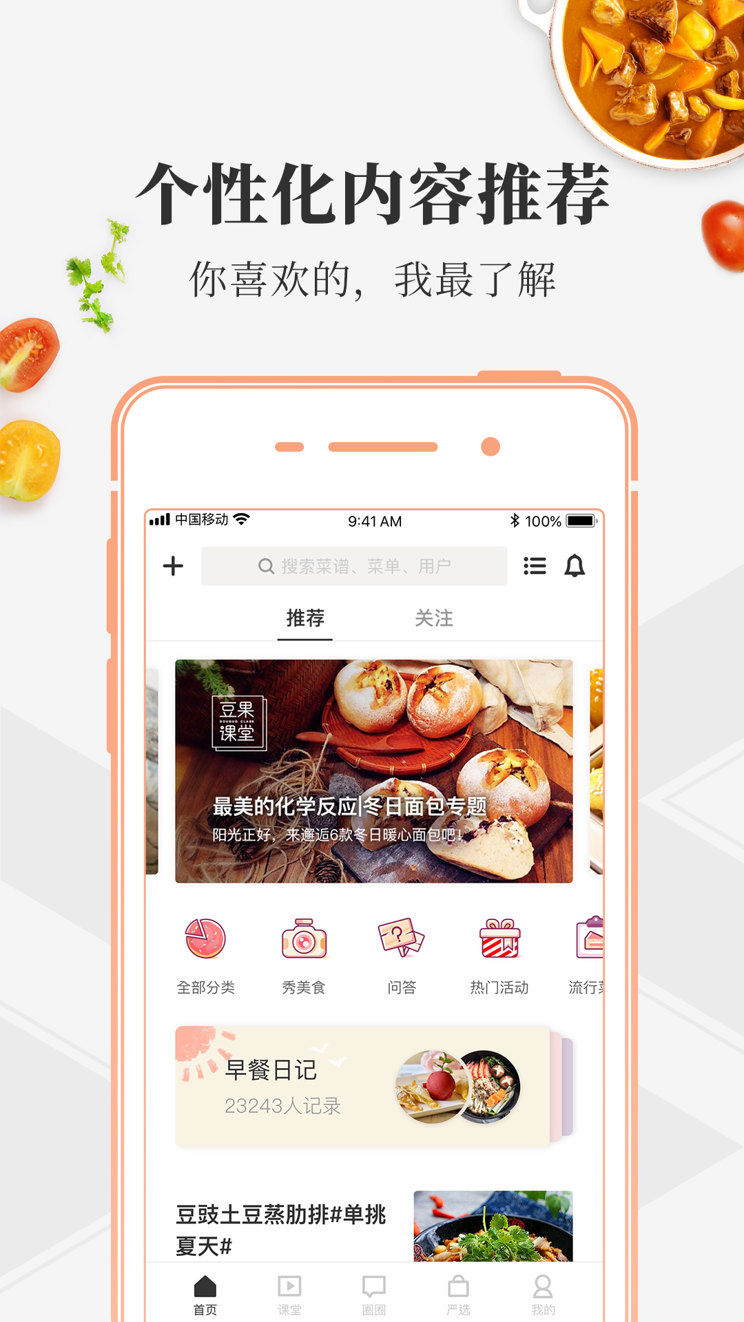 豆果美食 v6.9.15.4