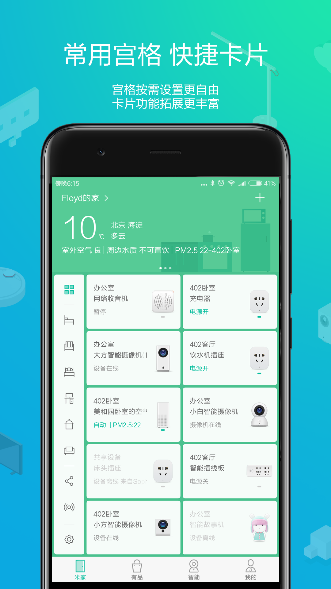米家 v5.1.39